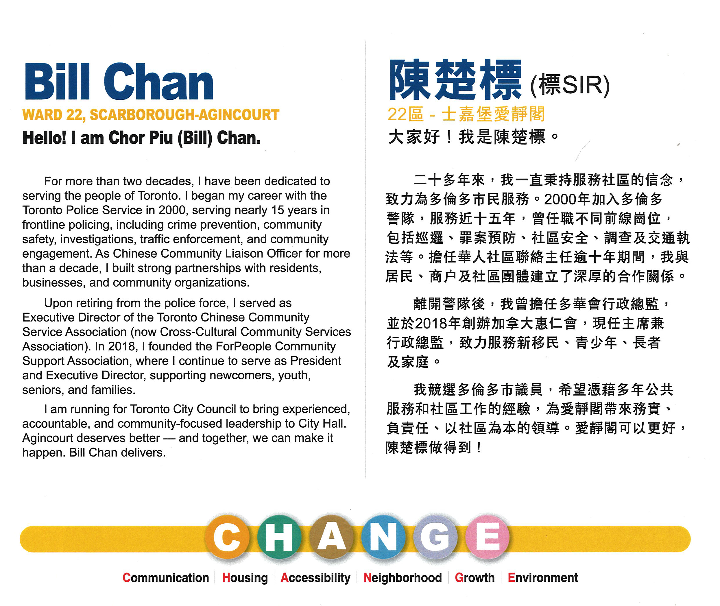 當年電台裡的「Bill Sir」回來了——陳楚標正式推出競選單張